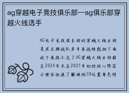 ag穿越电子竞技俱乐部—ag俱乐部穿越火线选手