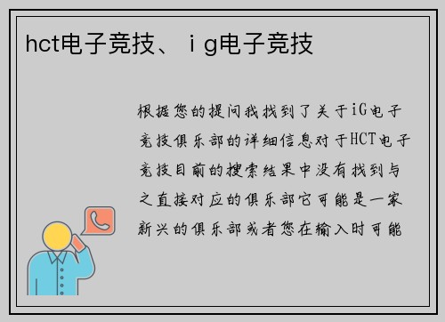 hct电子竞技、ⅰg电子竞技
