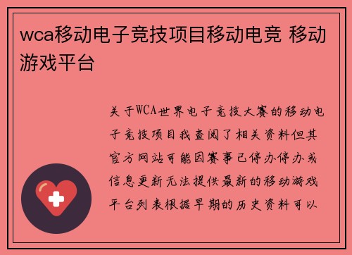 wca移动电子竞技项目移动电竞 移动游戏平台