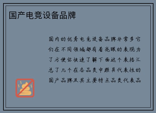 国产电竞设备品牌