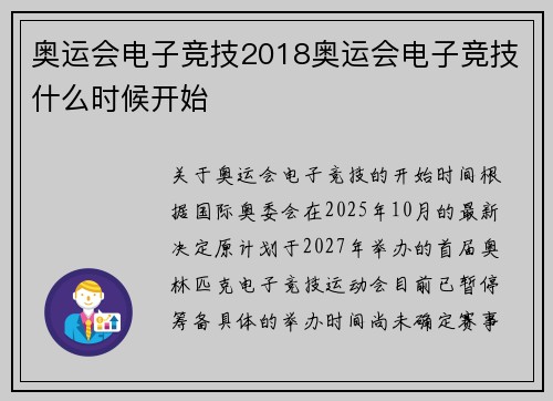 奥运会电子竞技2018奥运会电子竞技什么时候开始